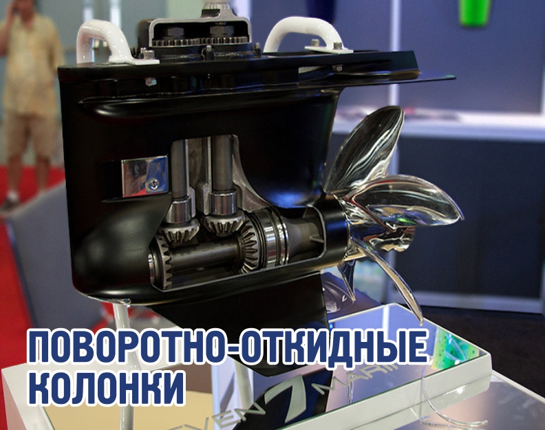 Запчасти для поворотно-откидных колонок